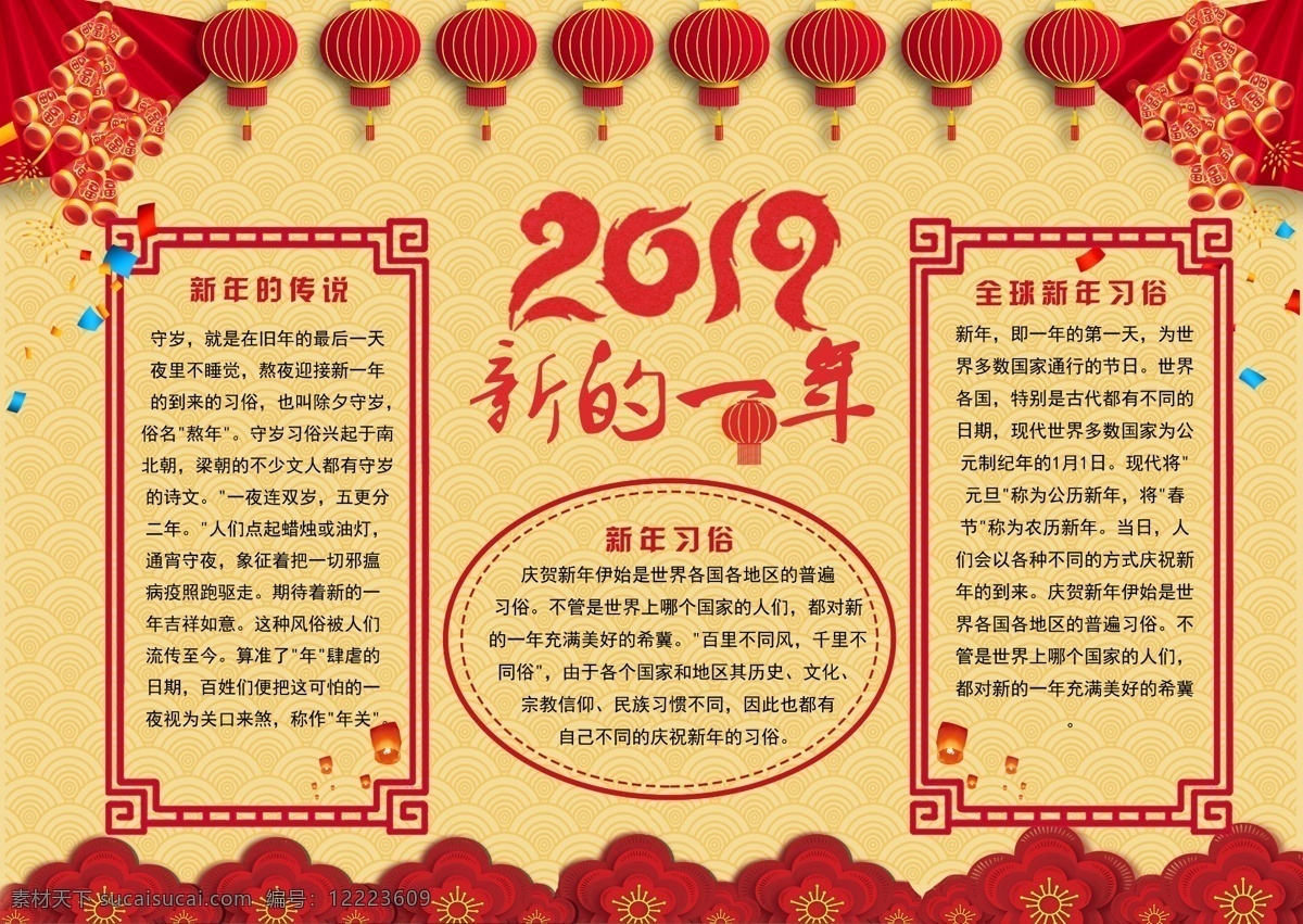 2019 新年 红色 中 国风 猪年 电子 小报 中国风 新的一年 新年手抄报 2019年 新年小报 猪年手抄报