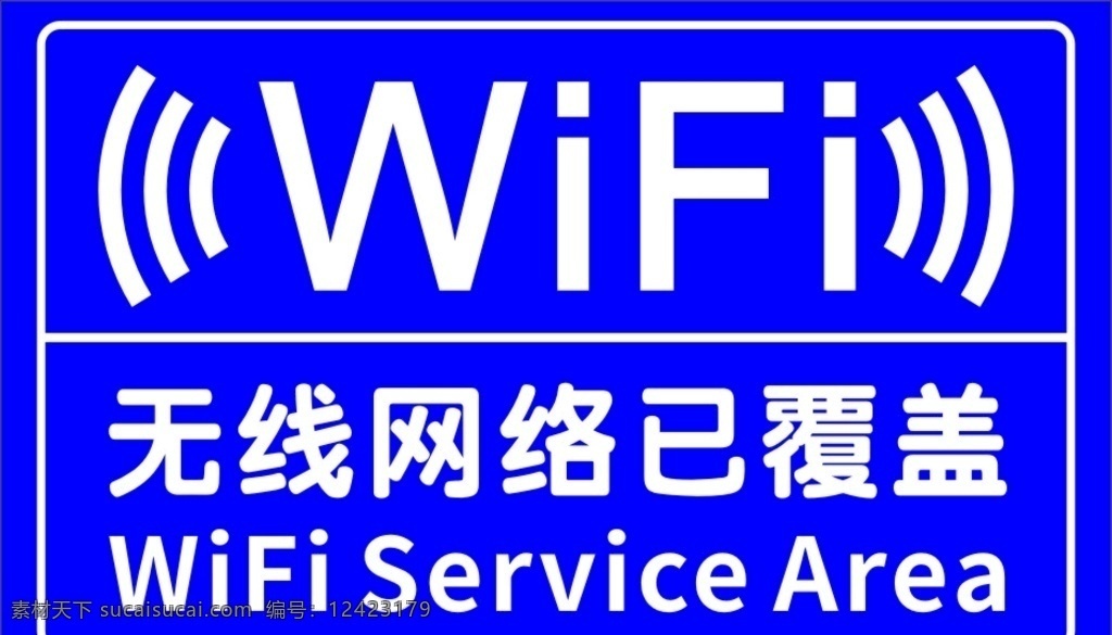 无线 wifi 标志 标识 图标 公共 标志图标 公共标识标志