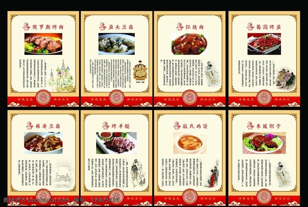 菜品刊板 刊板 烤肉 鱼头豆腐 红烧肉 蜀国烤鱼 麻波豆腐 烤羊腿 敬氏鸡煲 东坡肘子 展板模板 广告设计模板 源文件