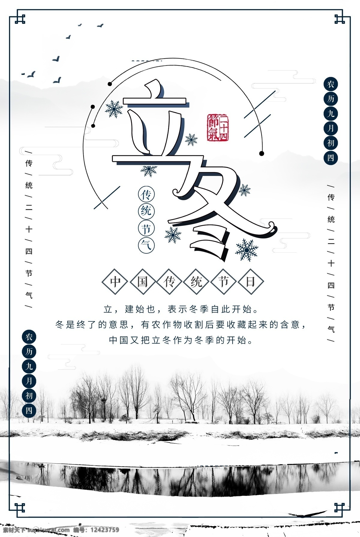 简约 大气 立冬 宣传海报 二十四节气 文艺 照片 雪景
