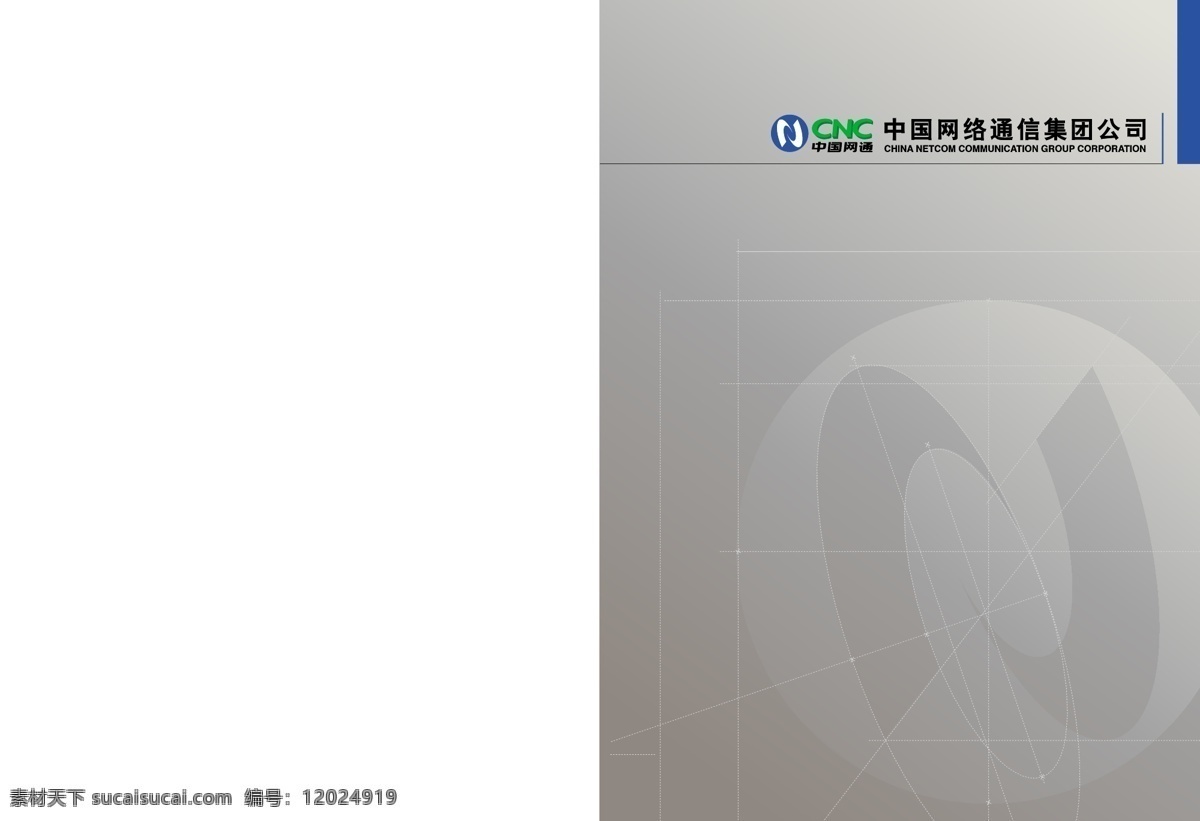 cnc 中国网通 全套 完整 vis vi宝典 vi设计 矢量 文件 前言等 海报 其他海报设计