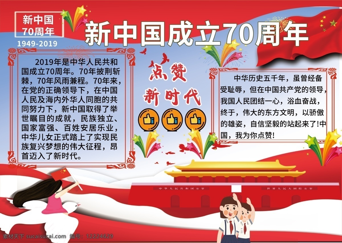 点 赞 新中国 成立 周年 点赞 70周年 学生 作业 文化艺术 节日庆祝