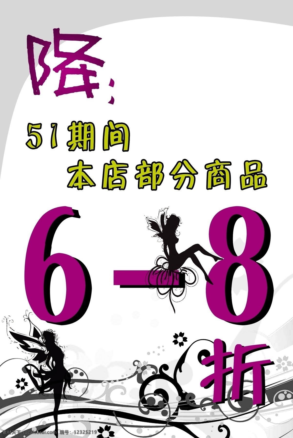 宣传海报 pop 暗纹 广告设计模板 人物剪影 时尚潮流 源文件 精灵剪影 文字内容