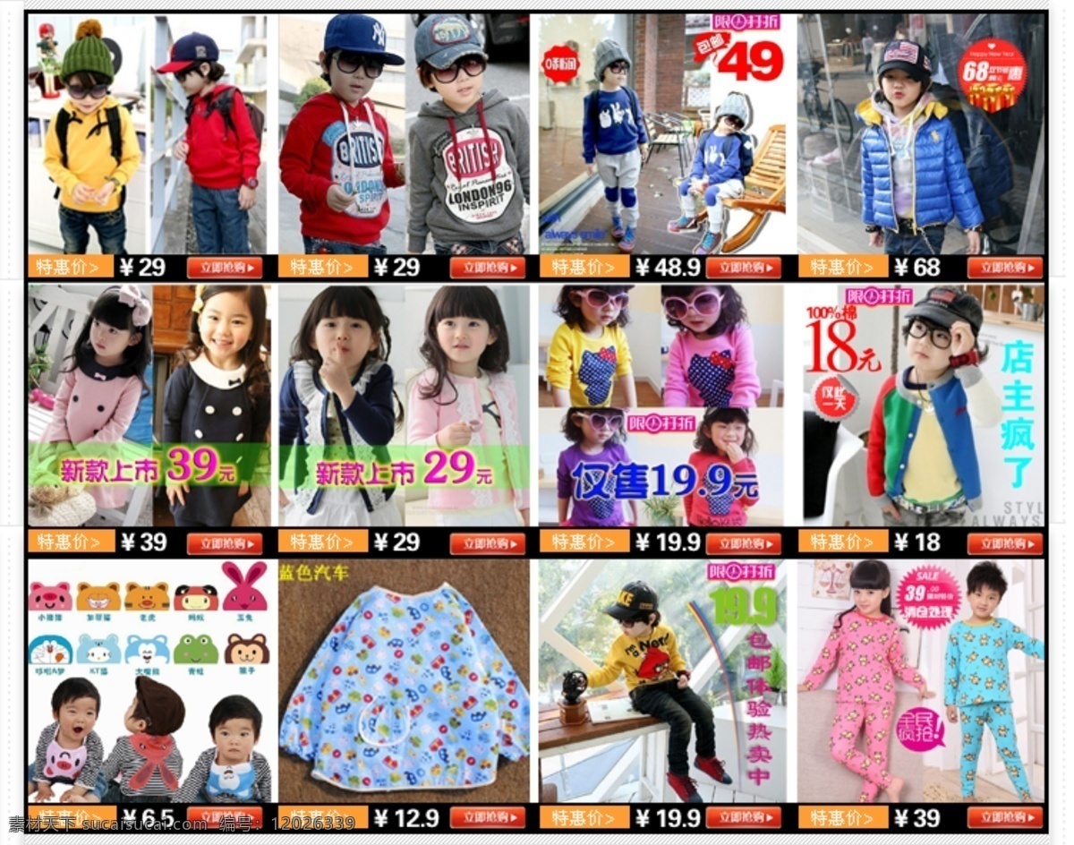 促销 儿童 韩版 模版 网页模板 源文件 中文模板 模板下载 网页素材