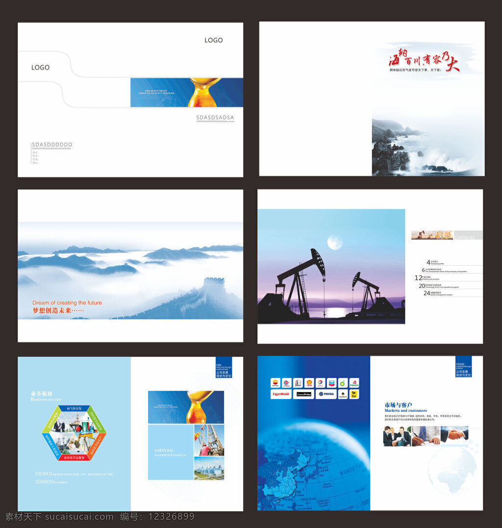 科技 公司 画册设计 科技公司 蓝色科技 地球 创意画册 白色