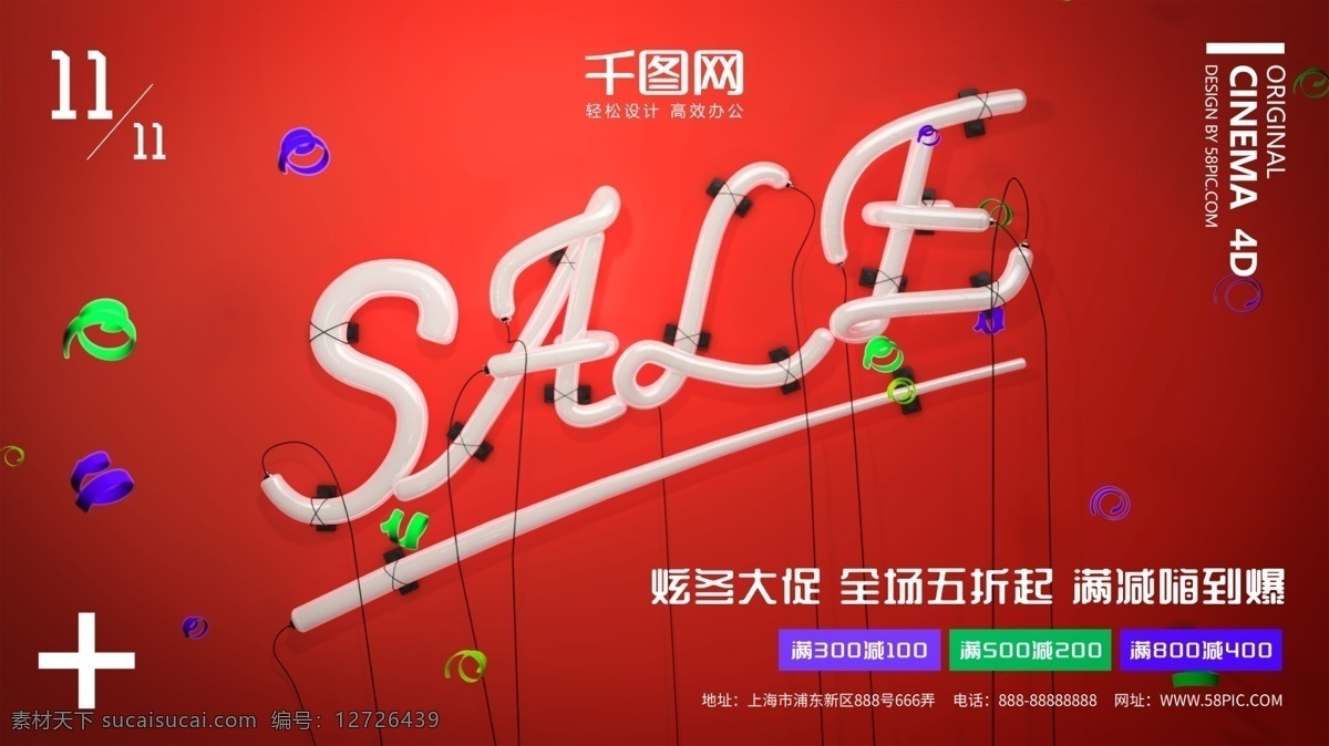 原创 灯管 sale 冬季 促销 展板 红色 商场 c4d 满减