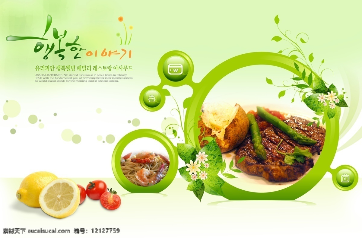 韩国餐饮素材 韩国餐饮 韩国料理 餐饮传单 饮食传单 料理 美食 美味 菜肴 餐饮 广告设计模板 psd素材 白色