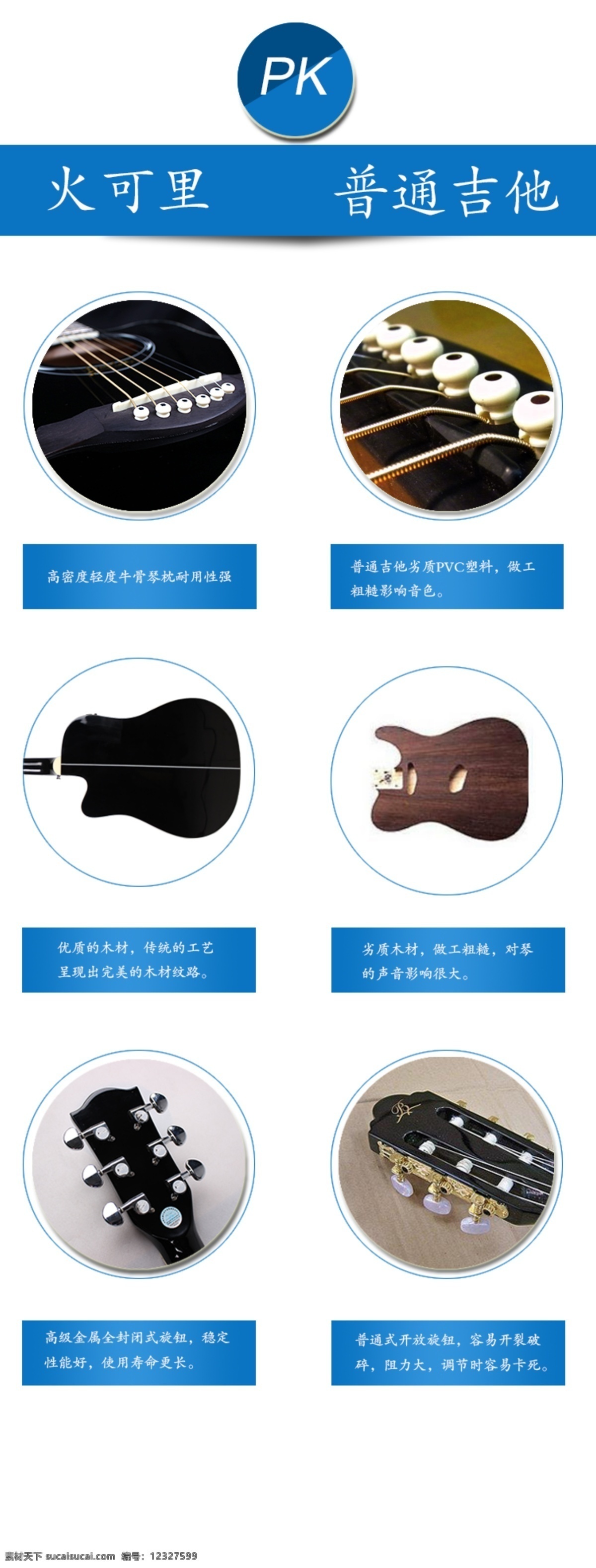 吉他宣传设计 吉他 宣传 淘宝素材 淘宝设计 淘宝模板下载 白色
