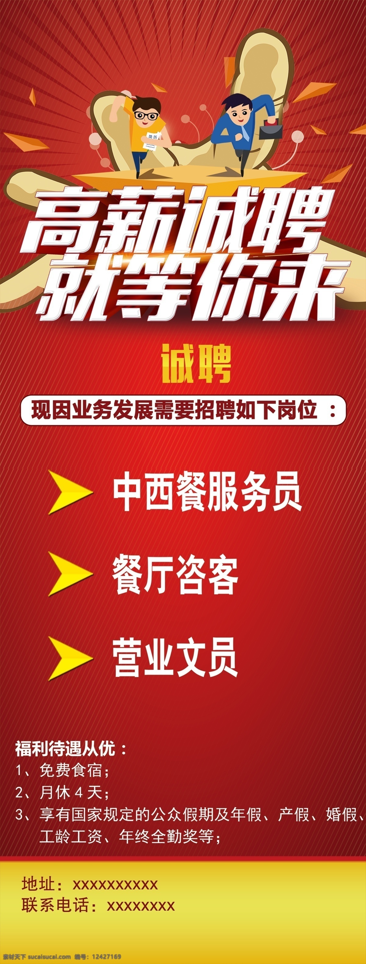 聘 诚聘 招贤纳士 招聘宣传单 诚聘英才 招聘海报 招聘广告 诚聘精英 招聘展架 招兵买马 人才招聘 招聘会 高薪诚聘 餐饮招聘 酒吧招聘 设计图 展板模板