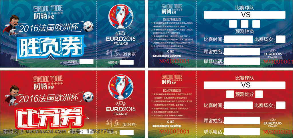 欧洲杯 竞猜 券 矢量 2016 法国欧洲杯 竞猜券 欧洲杯券 比分券 欧洲杯积分 欧洲杯胜负 胜负券 红色