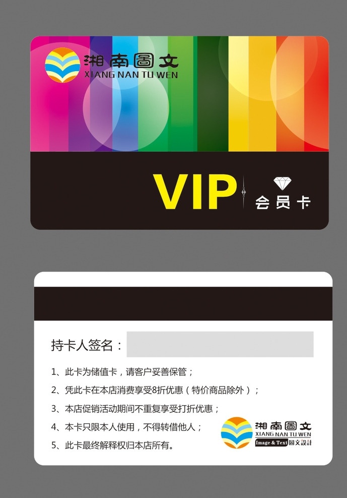 会员卡设计 vip vip会员 会员卡 钻石卡 卡片 会员卡模板 金卡 复古花纹 图文设计 会员卡背景 七彩背景 彩色背景 铂金卡 贵宾卡 美容会员卡 超市会员卡 服饰会员卡 名片设计 名片卡片