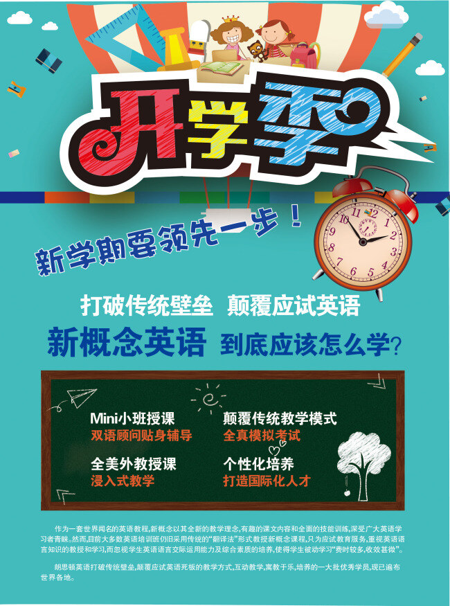 新概念00 新概念 英语 开学季 全美外教 黑板 教育 学校 新学期 英语培训 宣传单 外教 学生 青色 天蓝色