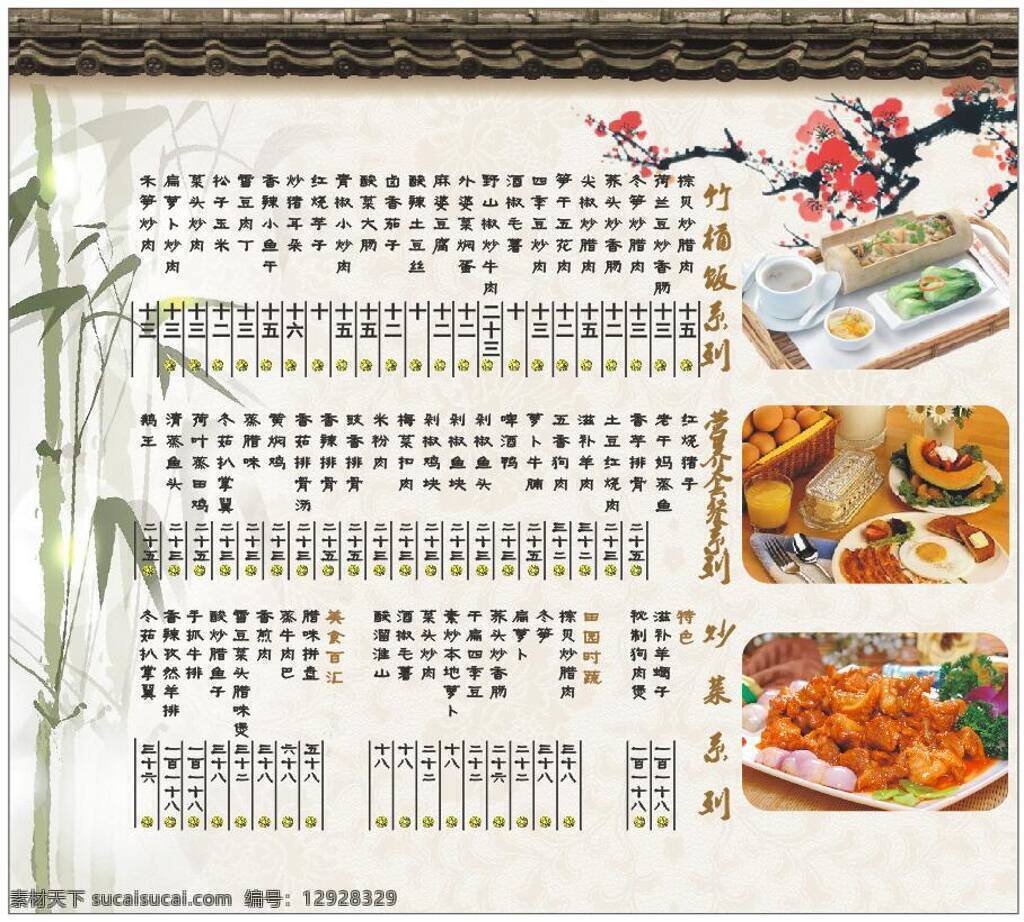 特色 菜系 古典 海报 展示 菜海报 菜式海报 古典海报 古典海报背景 中国风海报 中国 风 特色推荐