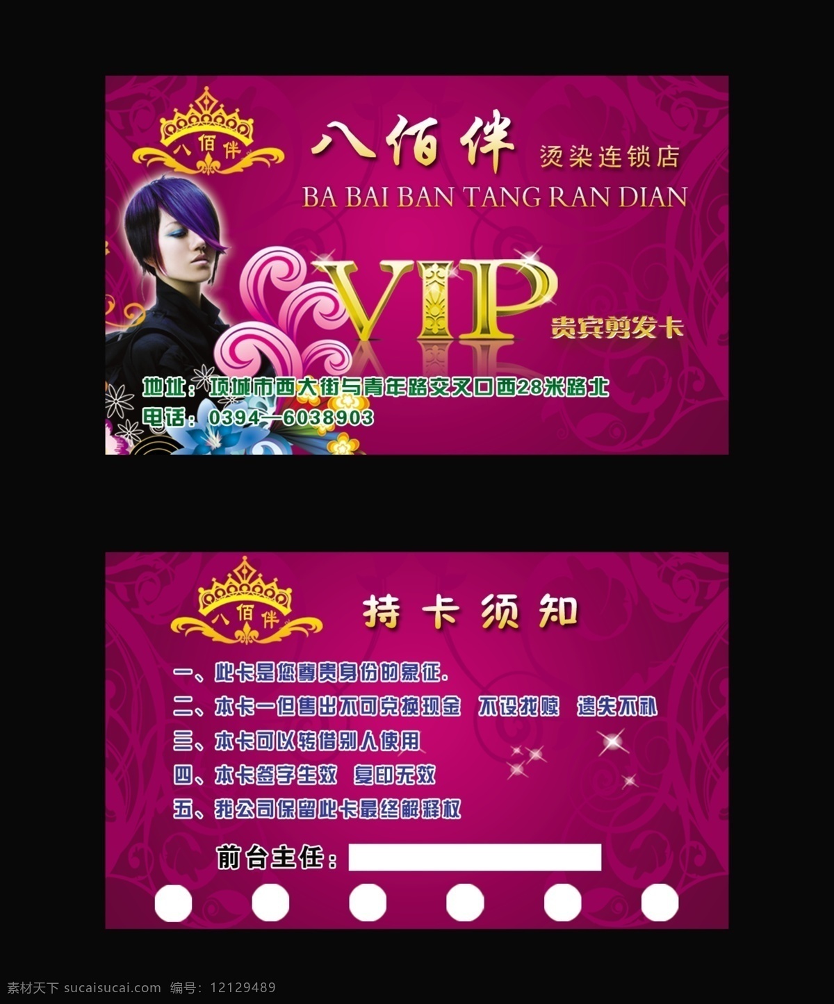 美发店 vip 卡 模板 理发店 vip卡 美发店名片 理发店名片 名片设计 广告设计模板 源文件