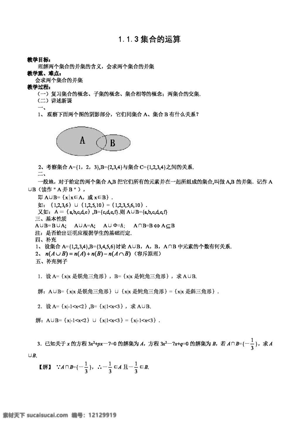 数学 人教 新 课 标 a 版 集合 运 算学 案 必修1 学案