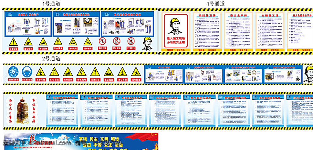 工地百米围墙 工地标志 制度牌 核心价值观 安全通道 工地 安全帽 五牌一图 围墙 白色