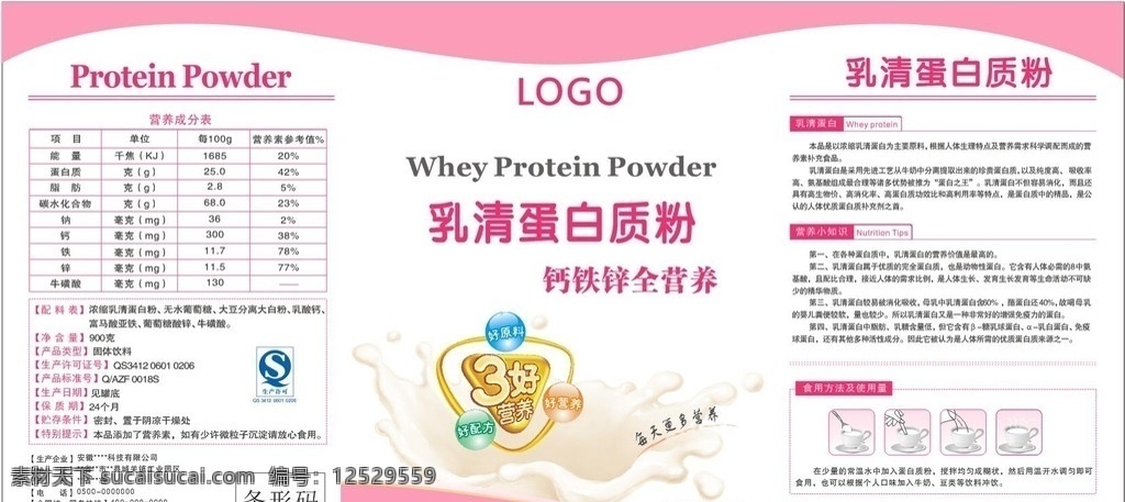 蛋白质粉标签 蛋白质粉 标签设计 粉色标签 包装设计 女性蛋白质粉 牛奶标签 奶粉标签 奶粉包装设计 蛋白粉