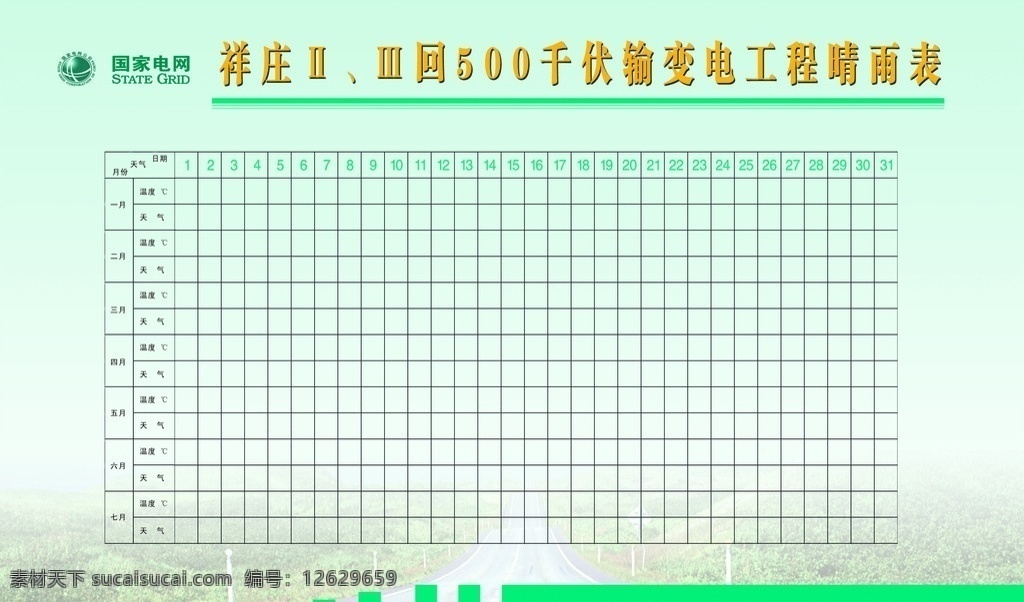 晴雨表 电网 河南电网 分层 源文件