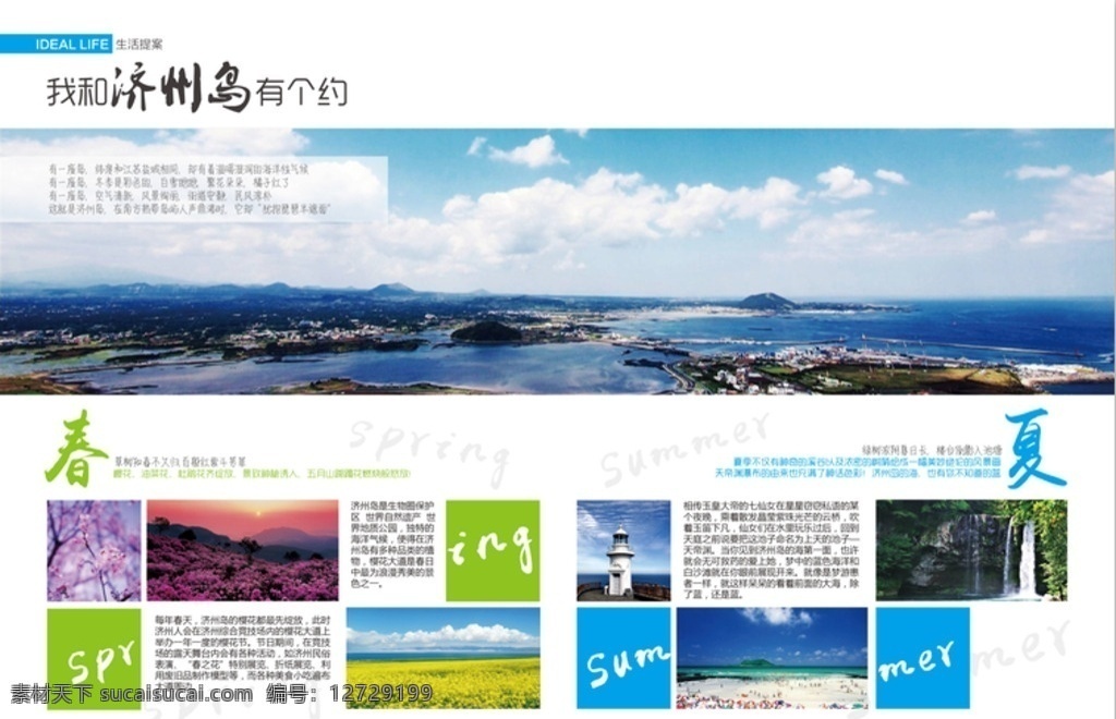 旅游杂志 济州岛 春 夏 秋 冬 杂志 绿色 蓝色 小不摄影