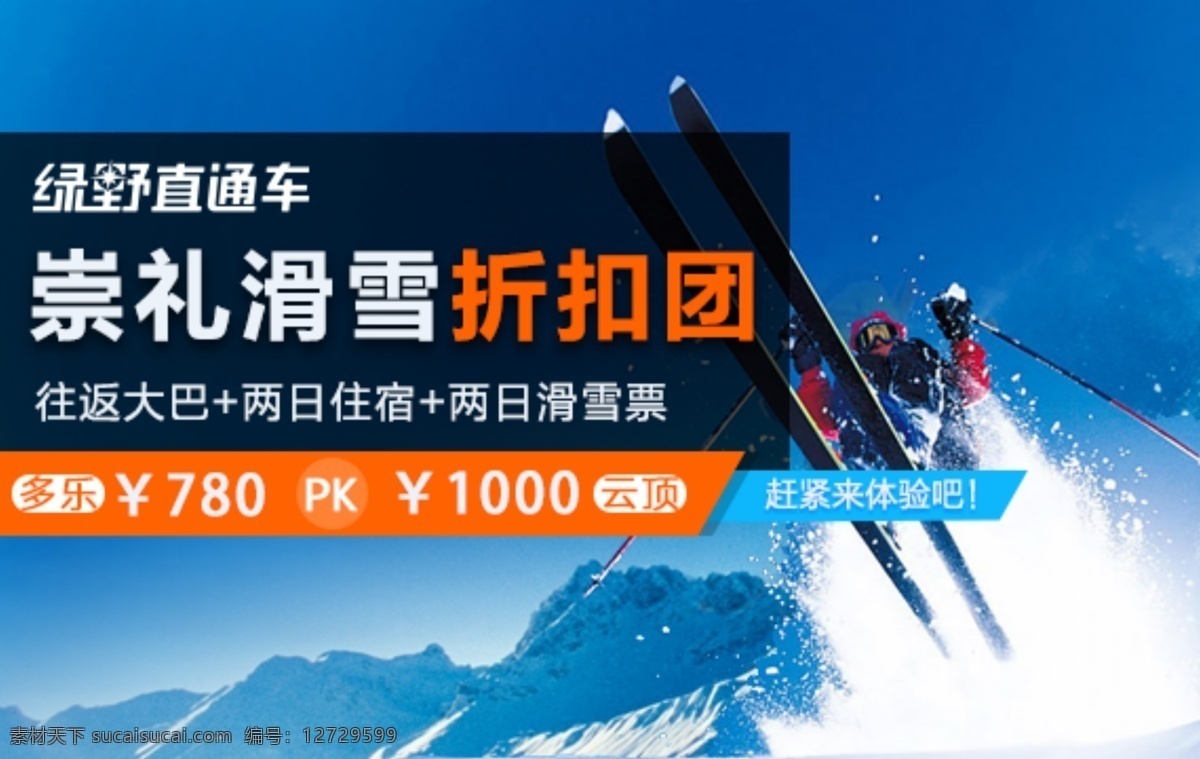 滑雪 banner 崇礼 蓝色