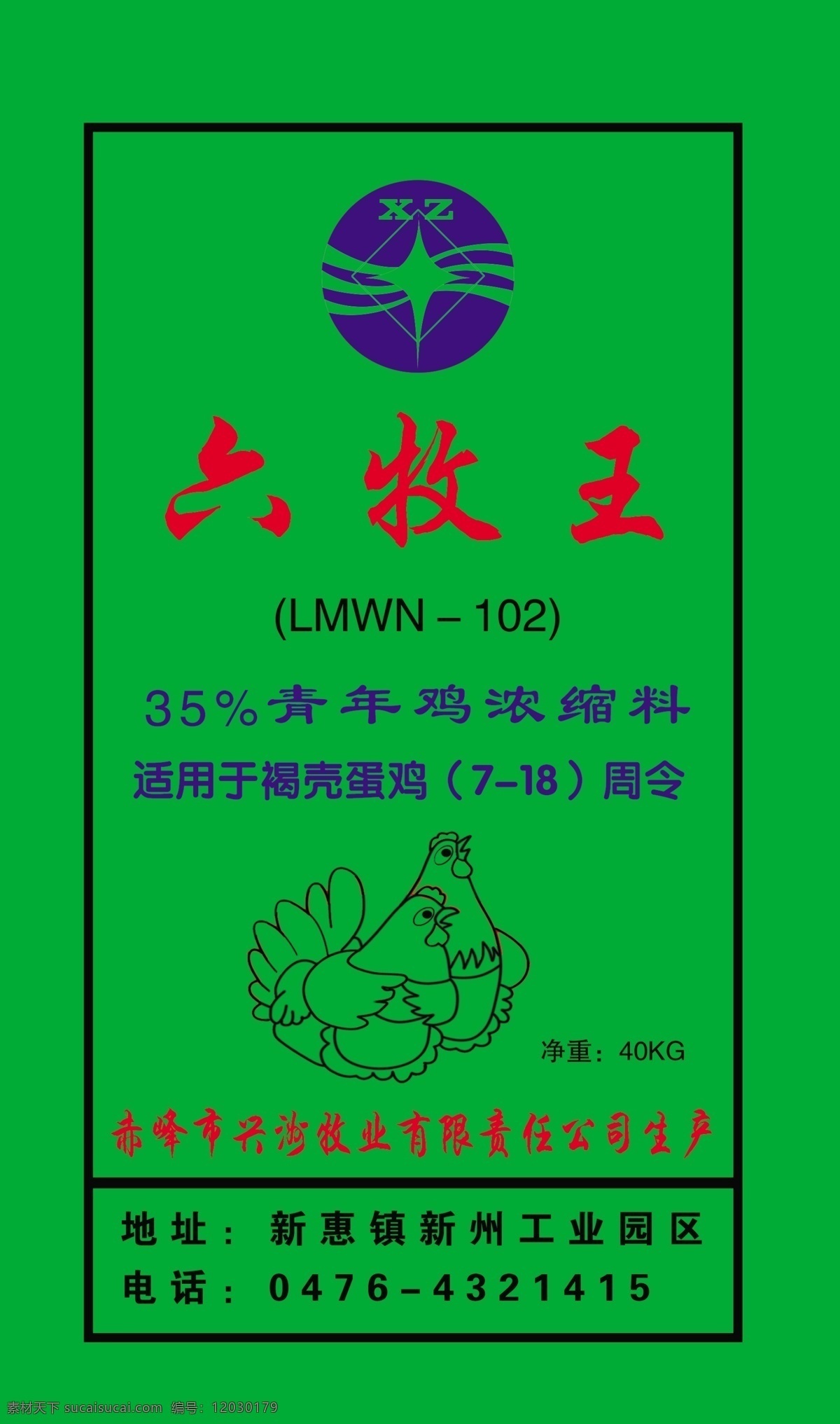 饲料 包装 包装设计 广告设计模板 源文件 模板下载 饲料包装 鸡料 psd源文件