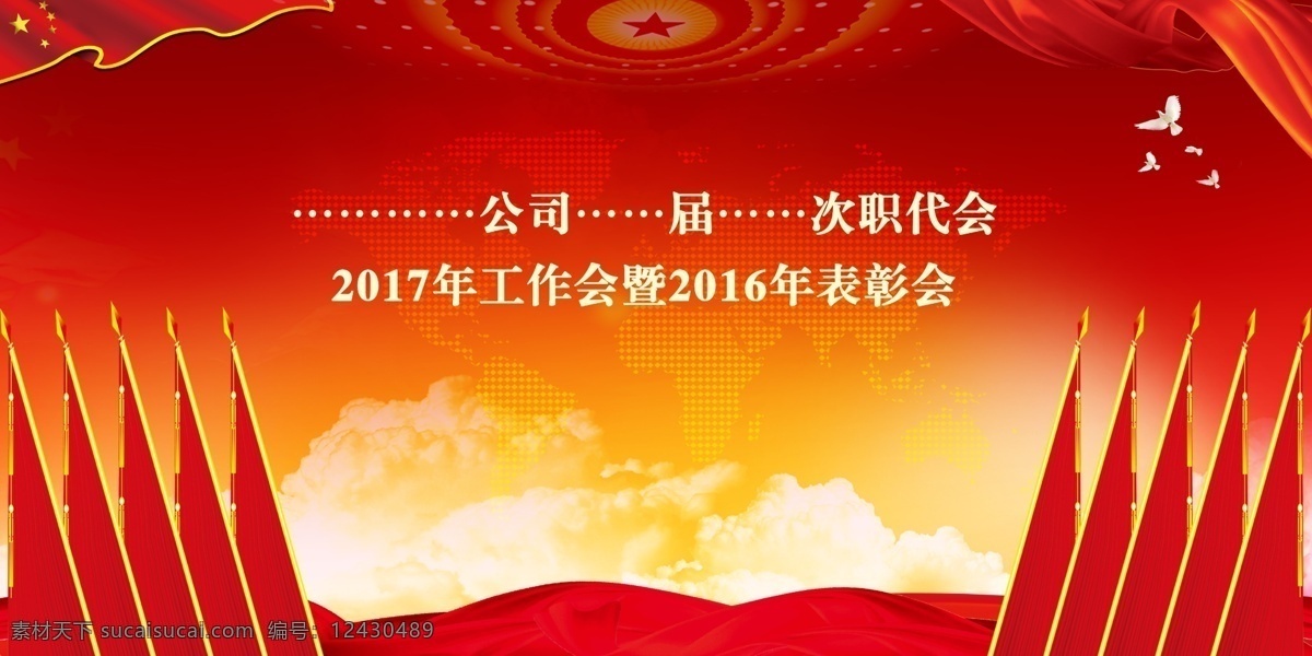 公司表彰会 公司 职代会 工作会 表彰会 劳模会 党委会 党委工作会 分层