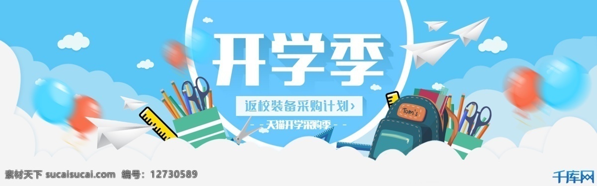 千 库 网 原创 开学 季 banner 图 千库网 开学季 换新 校园 卡通