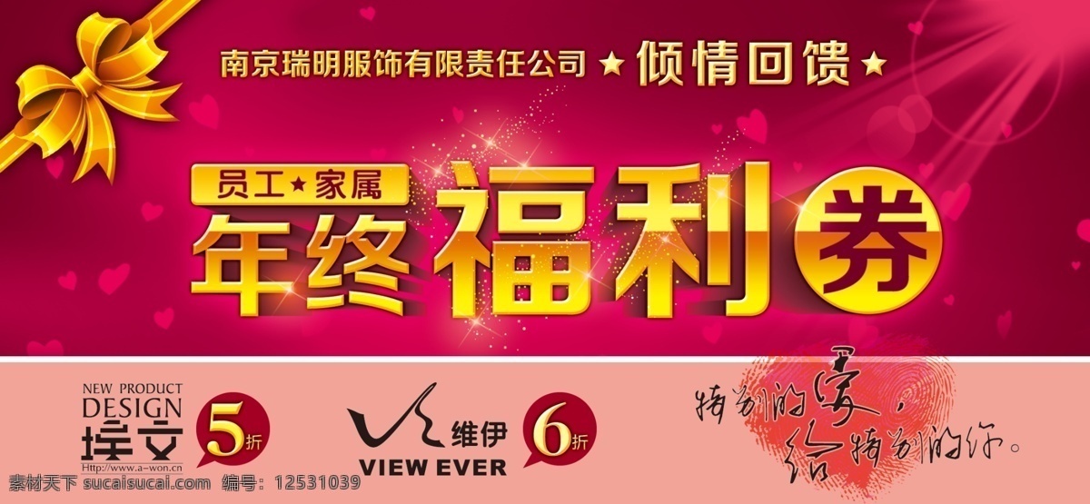 福利券素材图片下载-素材编号12531039-素材天下图库