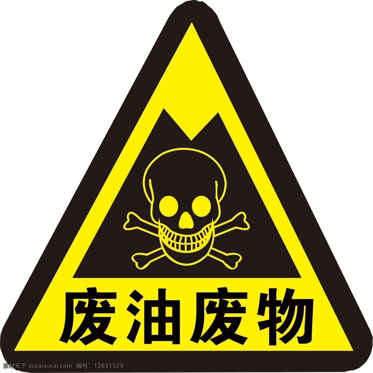 费油废物标志 费油废物 标志牌 反光牌 危险标志 有毒标志 危险品标志