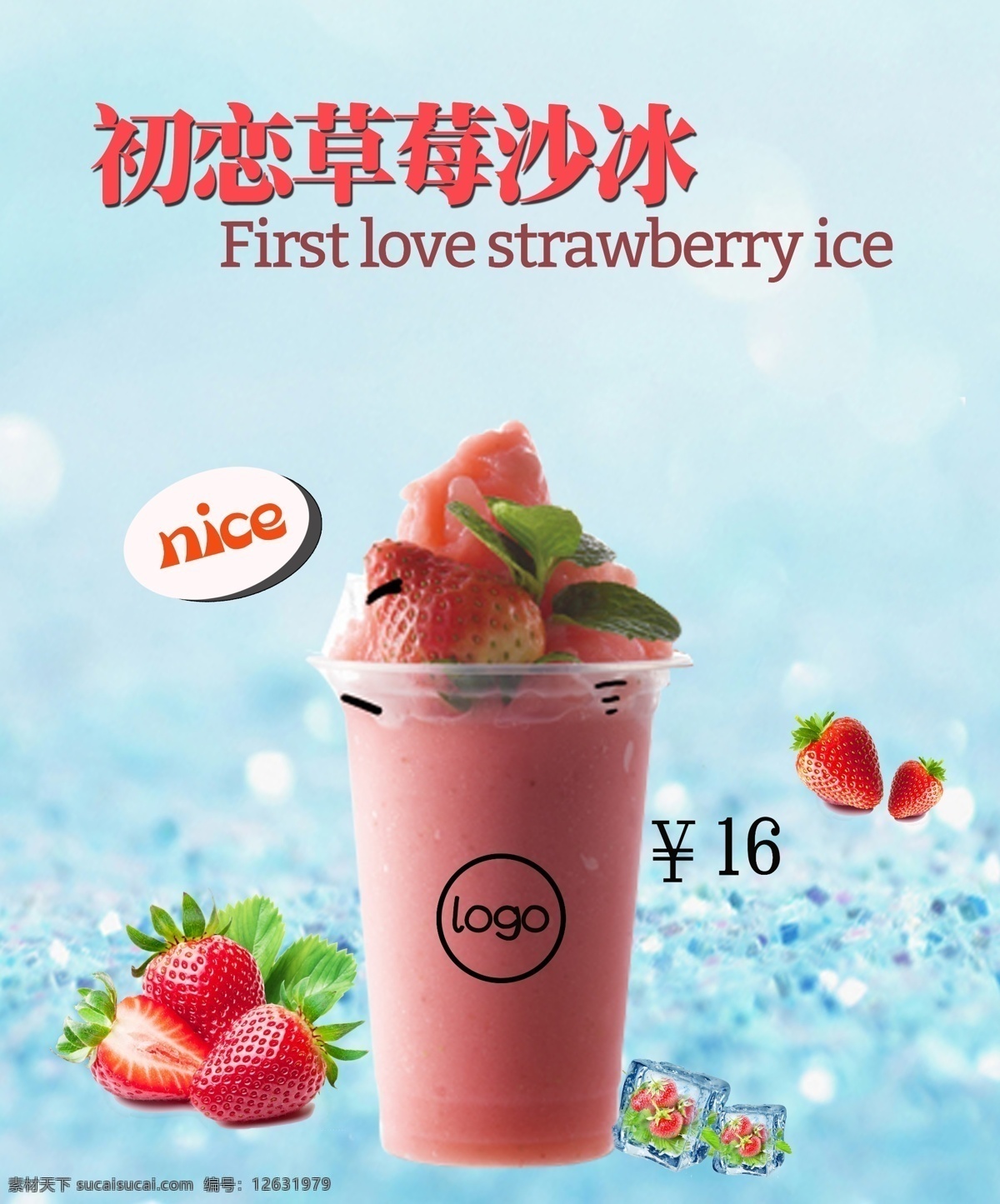 奶茶 奶茶店 草莓 草莓沙冰 冰沙 草莓口味 饮品 喝的 展板 产品灯箱 灯箱 室内广告设计