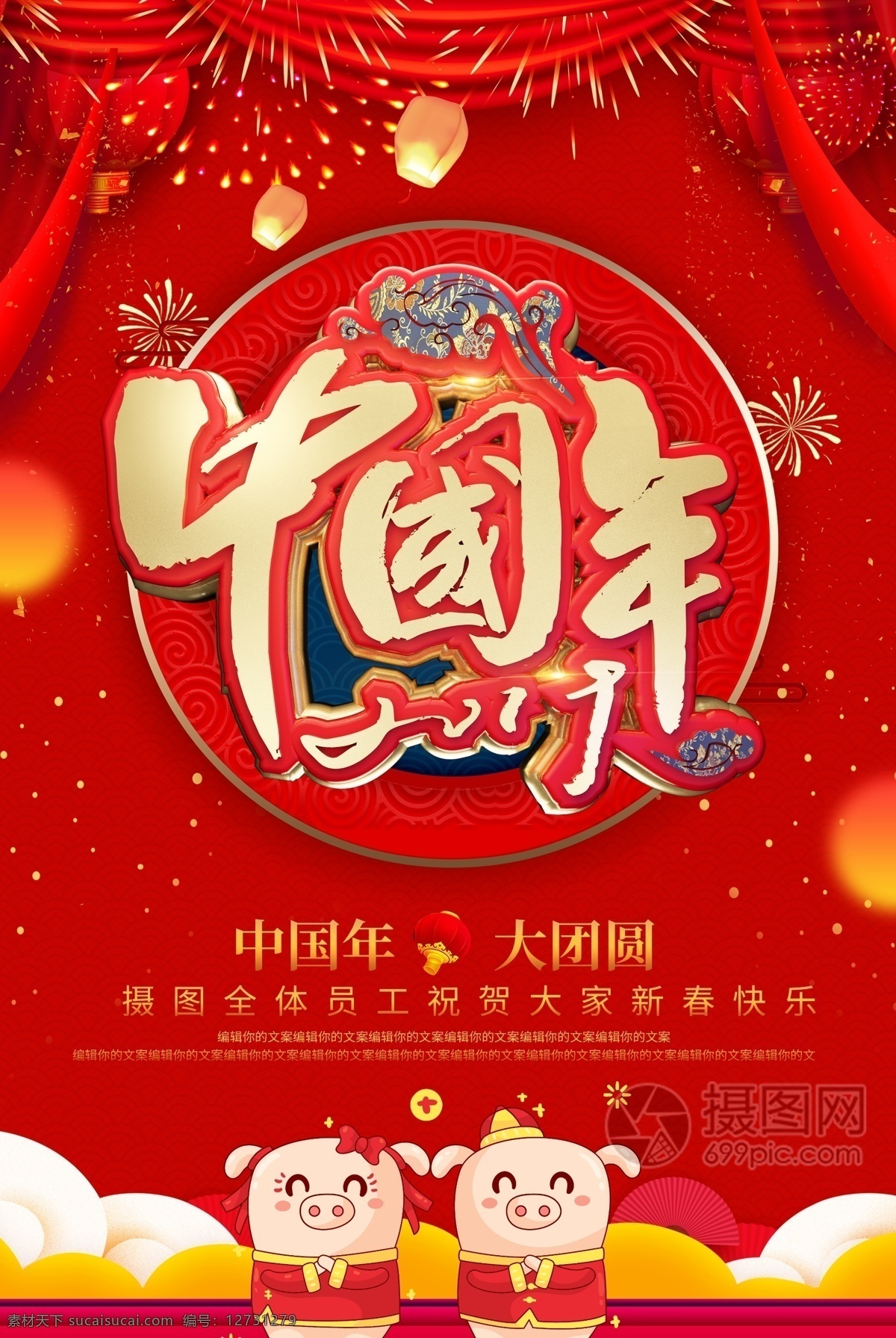 精美 喜庆 中国 风 年 红色 春节 海报 中国年 过大年 新春海报 过年海报 猪年海报 猪年设计 过年设计 猪年广告