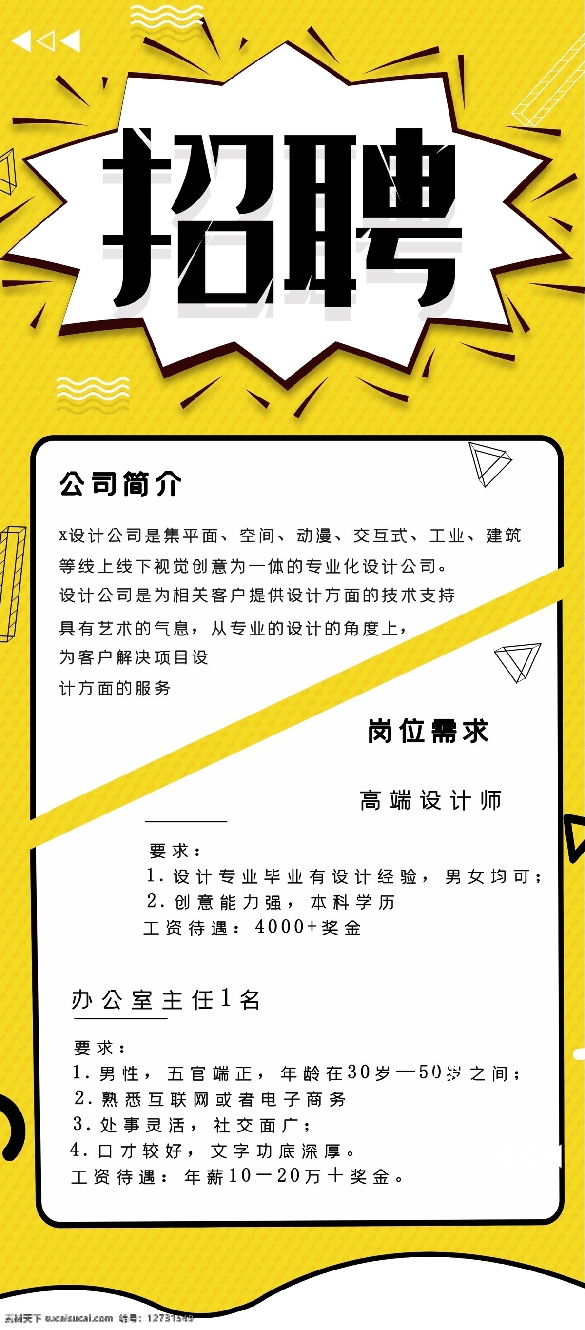 招聘海报 招聘广告 招聘展架 招聘x展架 招聘易拉宝 招聘展板 招聘模板 招聘简章 招聘宣传单 招聘会 高薪招聘 公司招聘 企业招聘 商店招聘 夜场招聘 招聘传单 商场招聘 人才招聘 招聘素材 酒吧招聘 招聘单页 校园招聘 招聘dm 招聘启示 招聘单位 创意招聘 招聘设计 招聘图 c位留给你