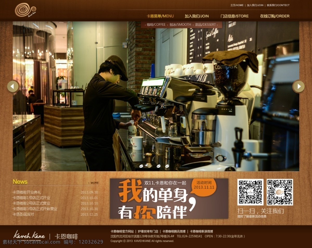 咖啡 咖啡网站 网页模板 网站psd 源文件 中文模板 网站 模板下载 卡恩 网站分层 网页素材