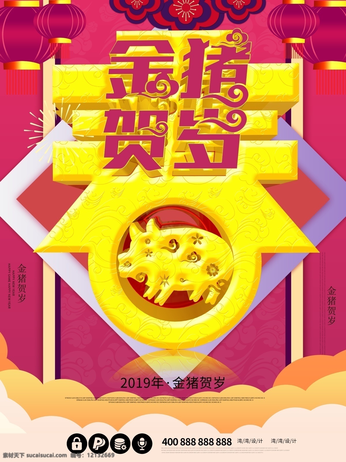2019 年金 猪 贺岁 大气 原创 节日 春节 海报 2019年 金猪贺岁