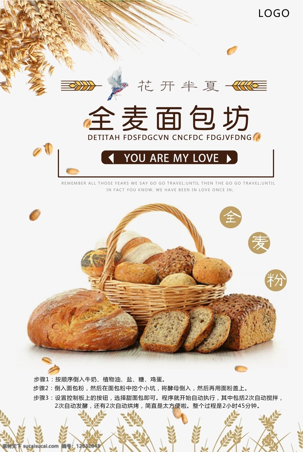 面包房海报 面包 美食 大麦 吃货 面包卷 面包片 粮食 食物