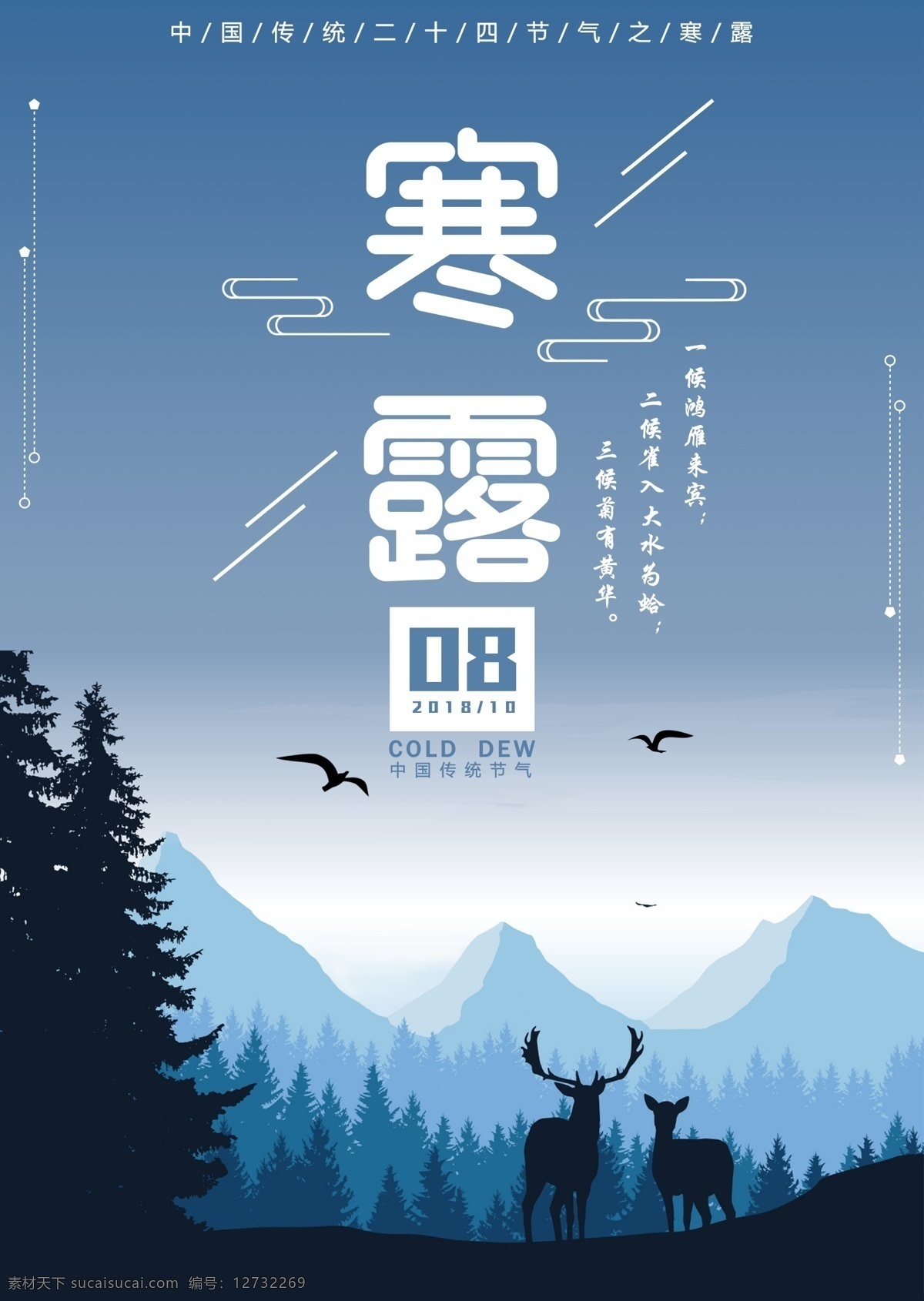 中国 传统 节气 寒露 节日 海报 插画 蓝色背景 插画背景 节日海报 传统节气
