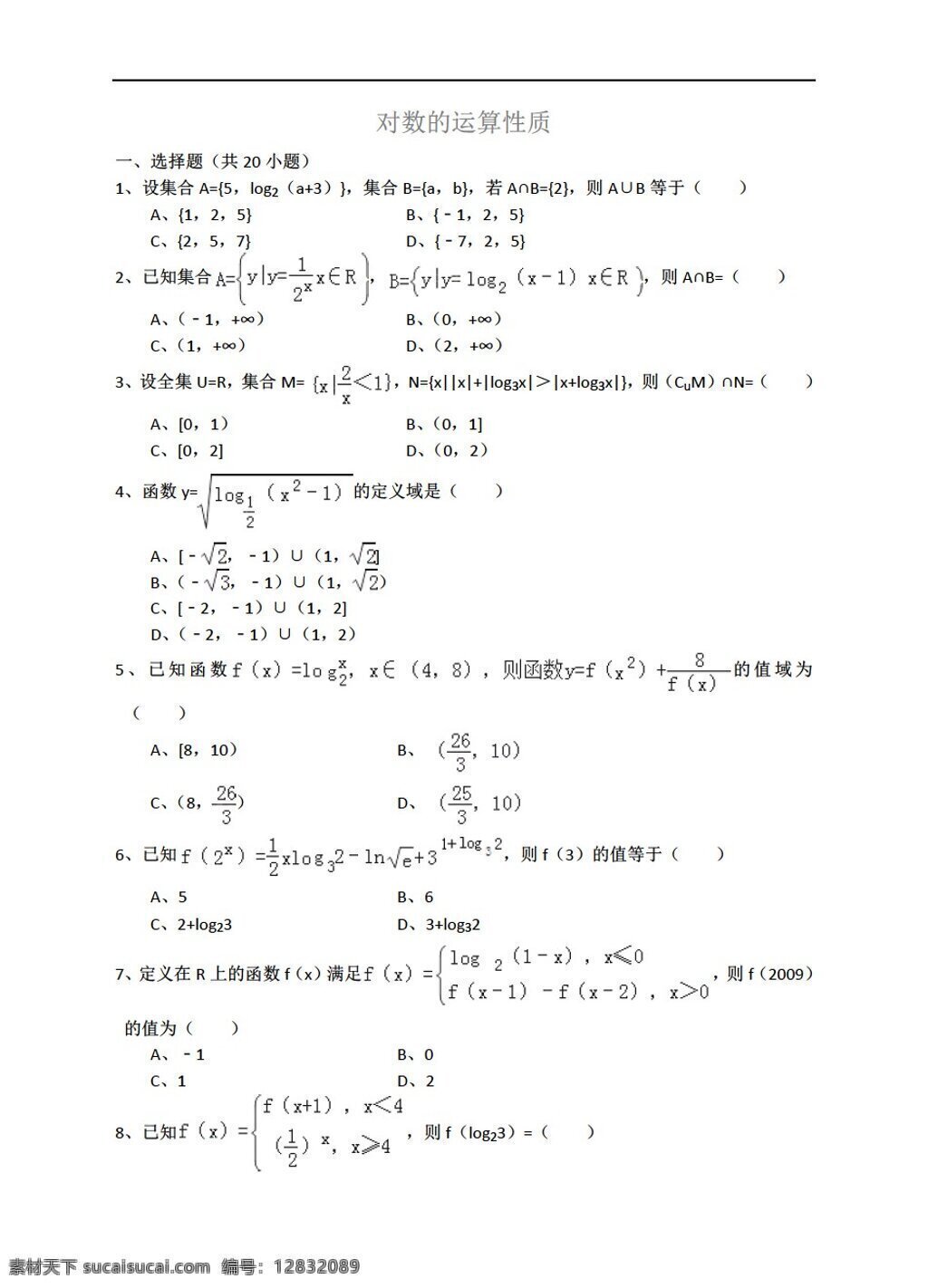 数学 人教 新 课 标 a 版 对数 运算 性质 详细 解析 考点 分析 名师 点评 必修1 试卷