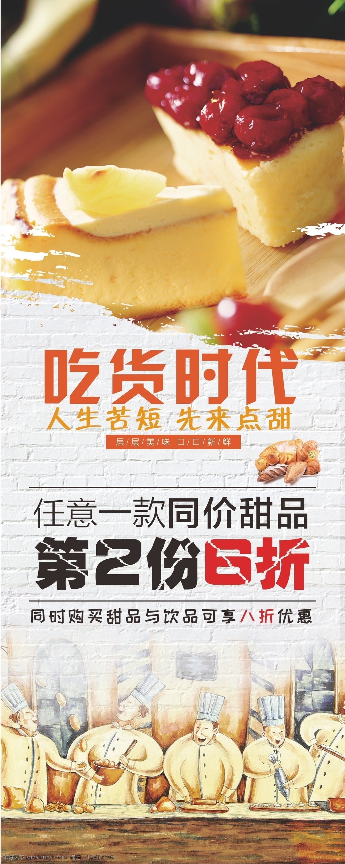 甜品 宣传 饮品 海报 卡通 面包 夏季 饮品海报 展板