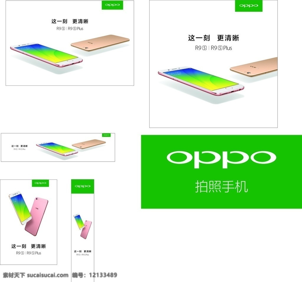 oppo r9s手机 手机元素 横竖版 r9s