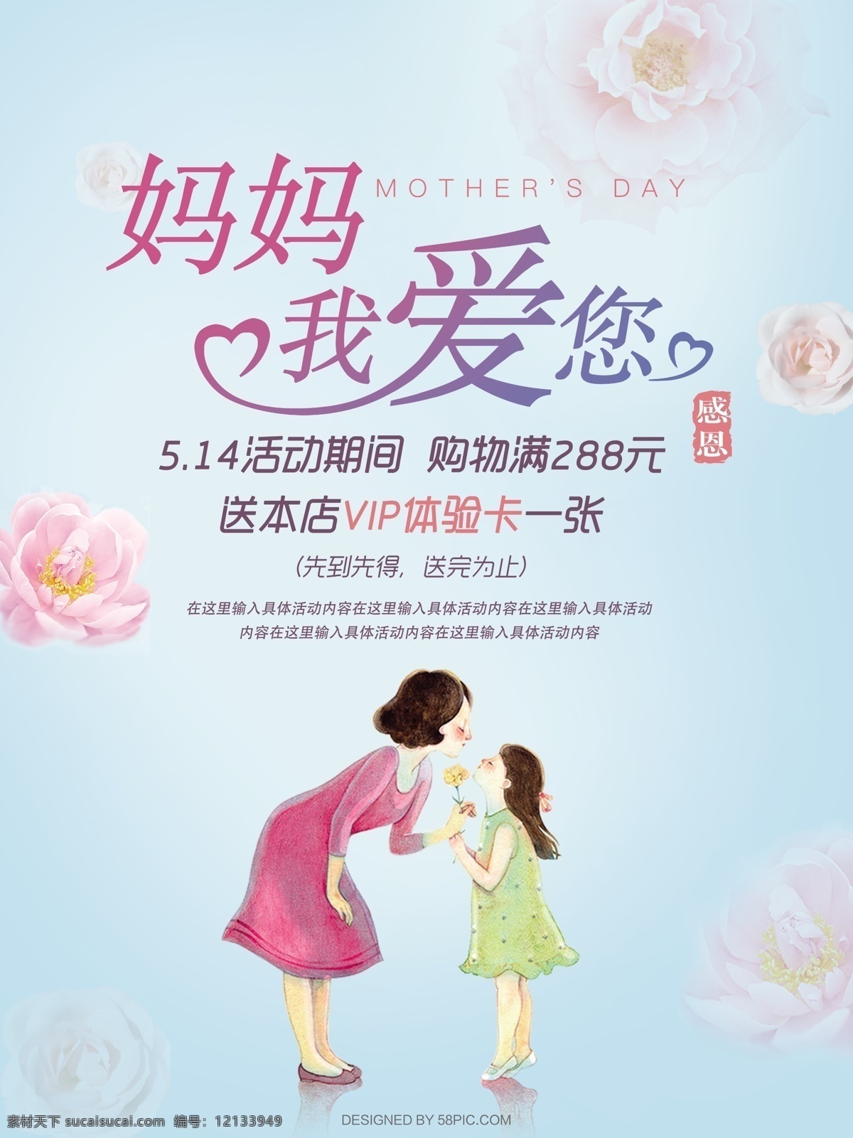 母亲节 节日海报设计 促销 花朵 手绘 中国印章 艺术字 优惠 上新