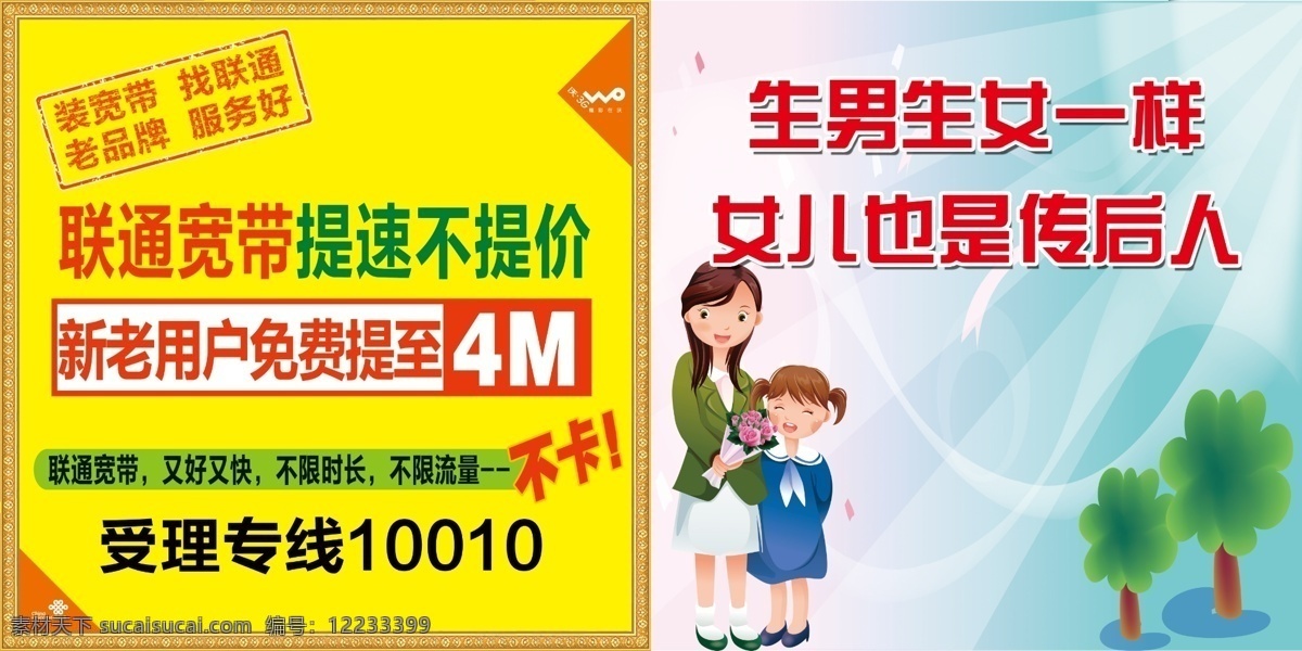 广告设计模板 黄色边框 卡通老人 联通标志 小树 源文件 联通 非 光纤 小区 沃标志 计划生育 宣传 卡通 男女平等 卡通母女二人 宣传海报 宣传单 彩页 dm