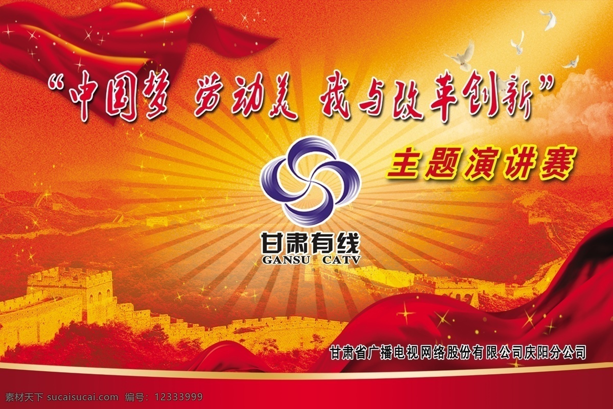演讲赛背景 主题演讲赛 长城 中国梦 劳动美 国旗 鸽子 展板模板 广告设计模板 源文件
