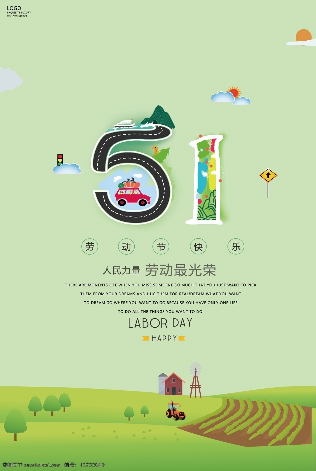 51 劳动节 宣传海报 模板 宣传 海报 51劳动节