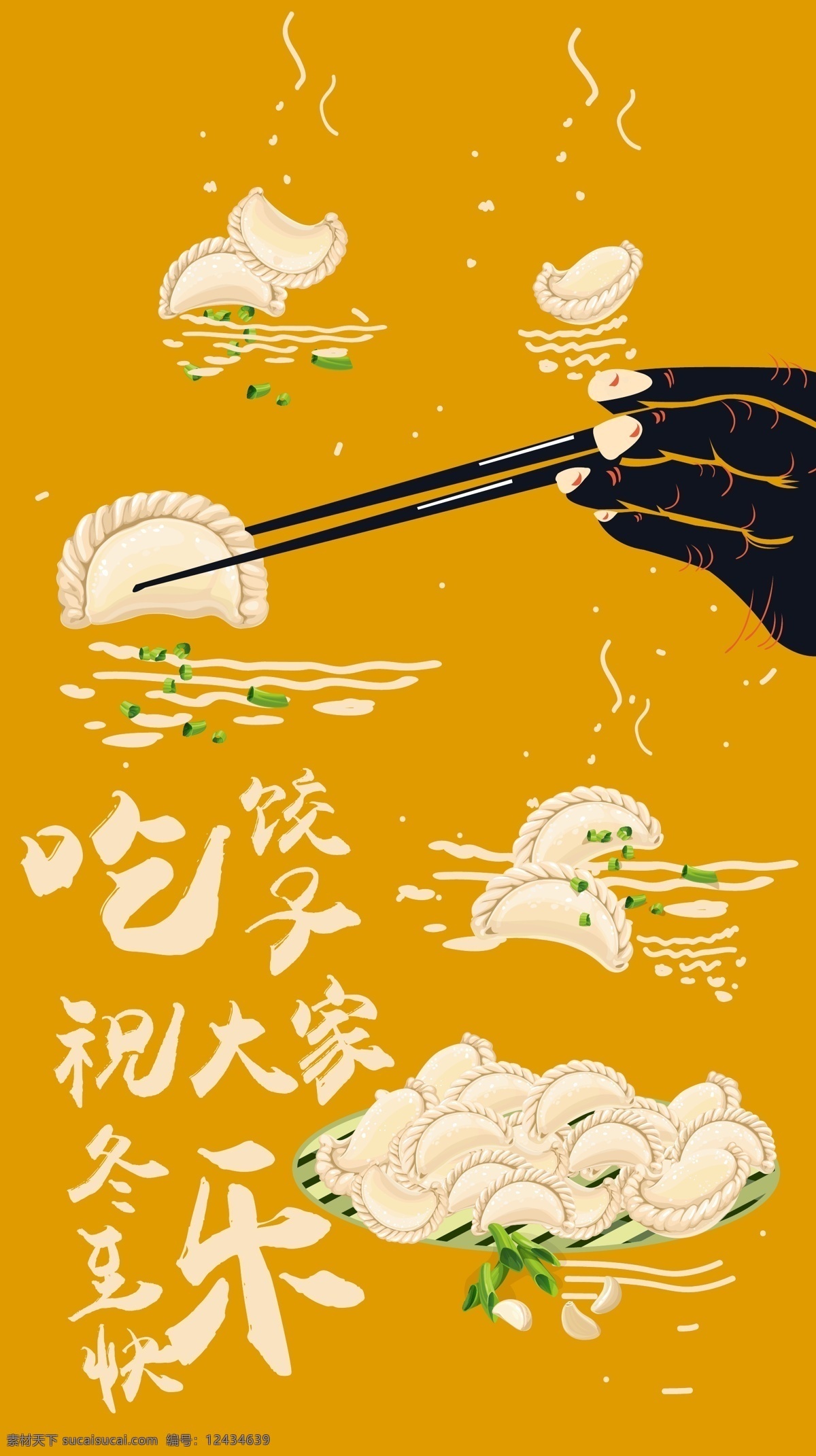 吃 饺子 矢量 插画 海报 吃饺子 黄色海报 夹饺子 吃饺子海报
