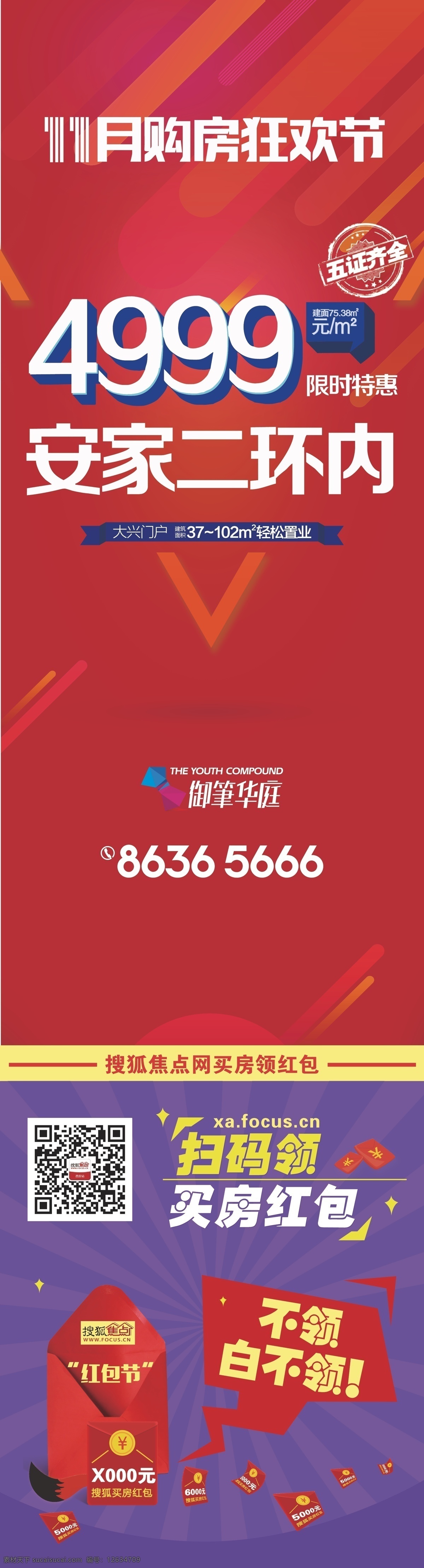 超市磁门贴 超市 磁门贴 红包 双十一 双11 11.11 二维码 扫码 买房红包 搜狐 搜狐焦点 狐狸 狐狸尾巴 logo 标志 标识 星星 红色