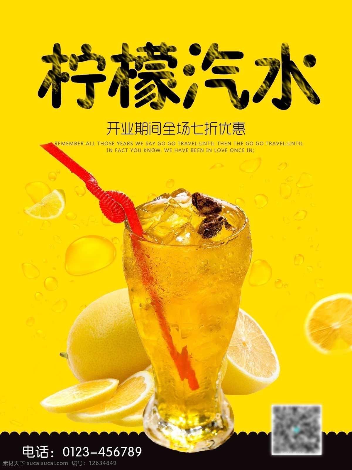 夏日 饮品 柠檬 汽水 开业 优惠 促销 海报 高清 柠檬汽水 橙子 解渴 二维码 简约 创意