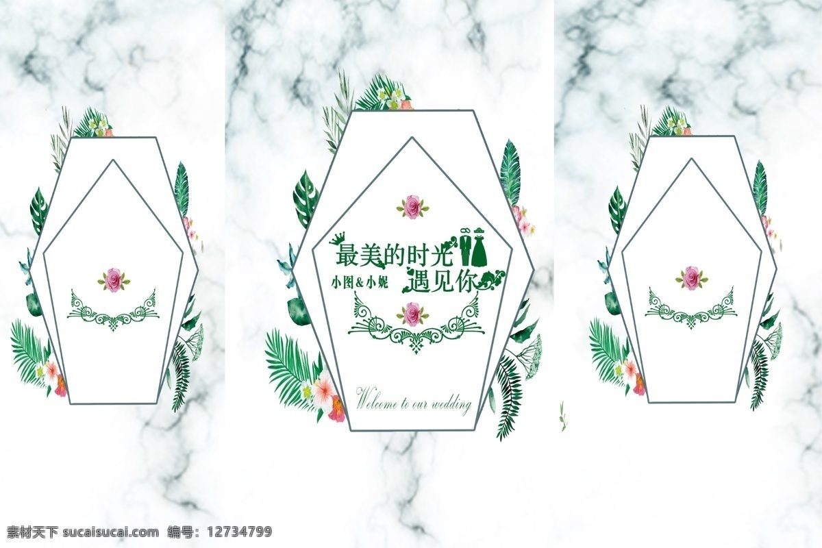 森系婚礼背景 森系背景 婚礼喷绘布 绿色背景 三幅背景 婚礼背景 喷绘海报
