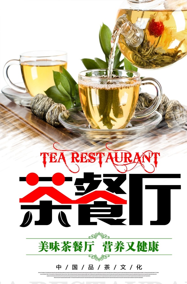 茶 茶文化 茶餐厅 港式早茶 广式早茶 港式早点 饮茶 早茶早点 茶点 早餐 营养早餐 小吃 早茶广告 早茶海报 早茶dm单 早茶宣传单