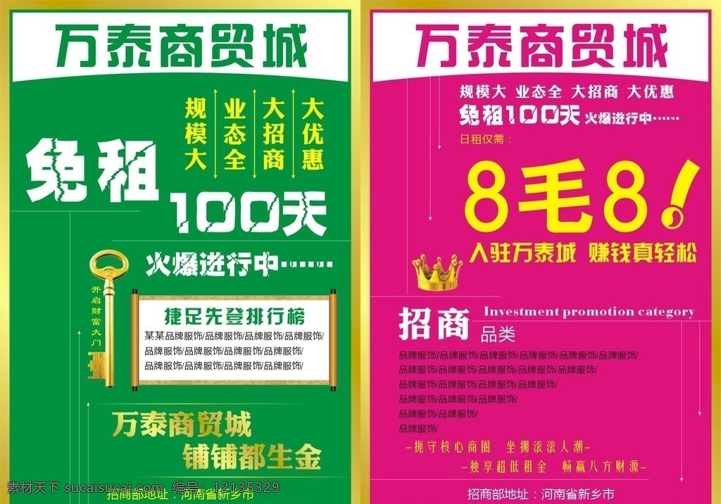 招商海报 财富钥匙 金钥匙 单页 招商 海报 卷轴 书卷 皇冠 招租海报 矢量