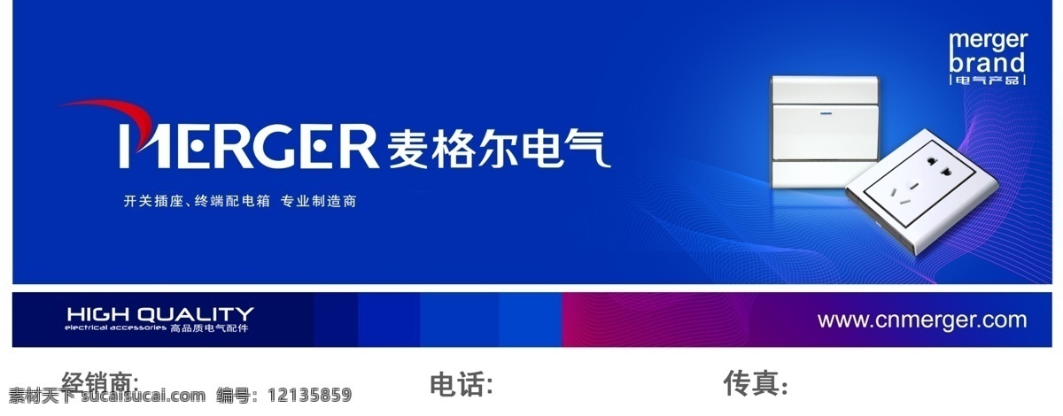 麦格尔 麦格尔电气 电气 开关 插座 电气产品 配电箱 招牌 蓝色背景 广告设计模板 源文件